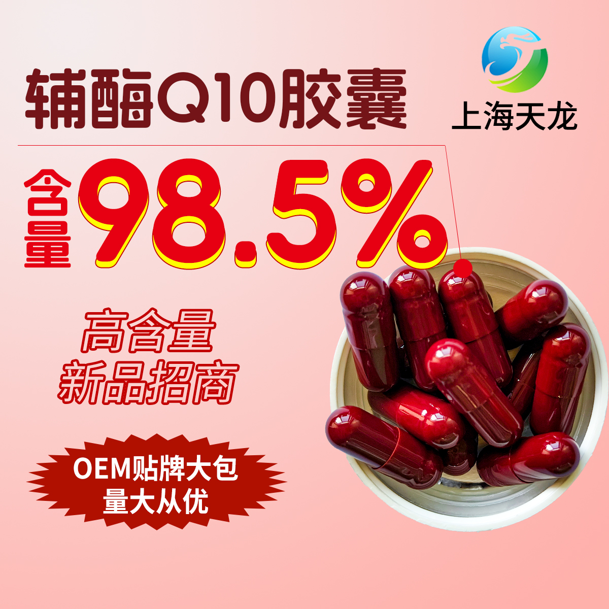 辅酶Q10 OEM贴牌代加工,辅酶Q10定制代工贴牌,辅酶Q10保健品源头工厂